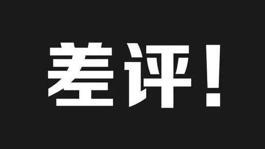 淘寶差評(píng)曝億元大案